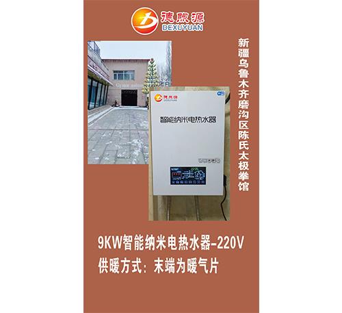 9KW智能納米電熱水器-220V