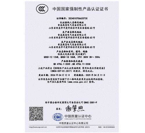 3C證書-9KW電熱器